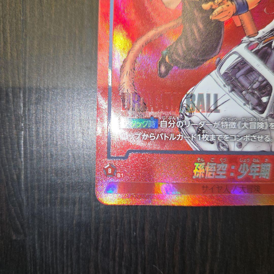 孫悟空 少年期 フュージョンワールド リミテッドパック MANGA ver.