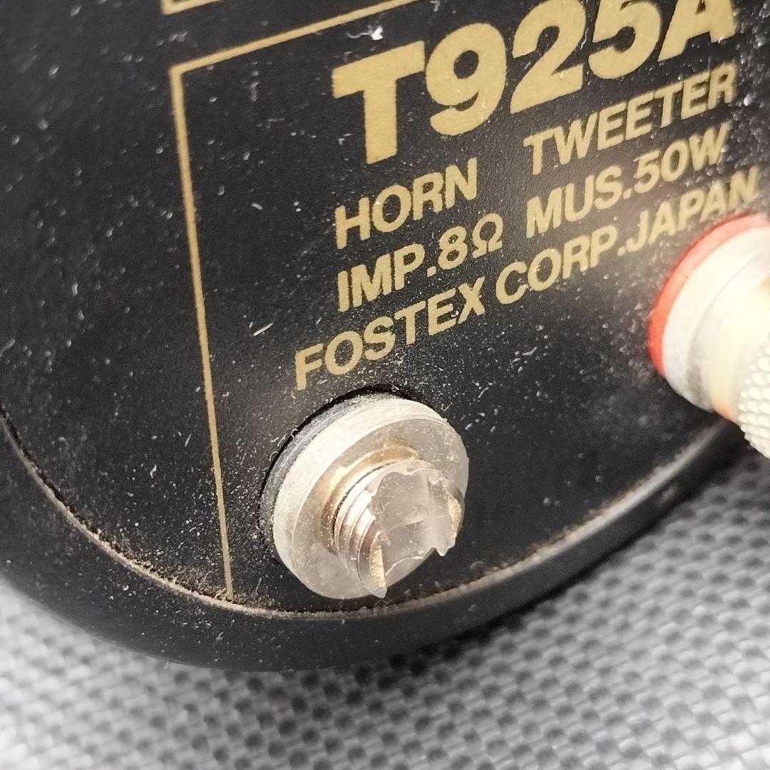 Fostex Horn Tweeter T925A 2個セット フォステックス