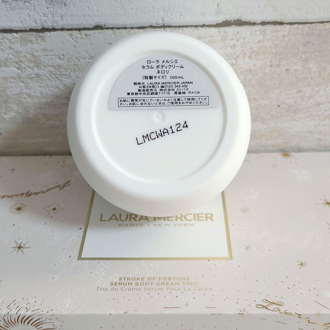 【国内正規品】ローラメルシエ ネロリ セラム ボディクリーム 新品未使用