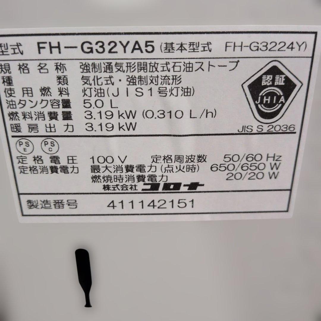 コロナ石油ファンヒーター 　 2024年製 FH-G32YA5