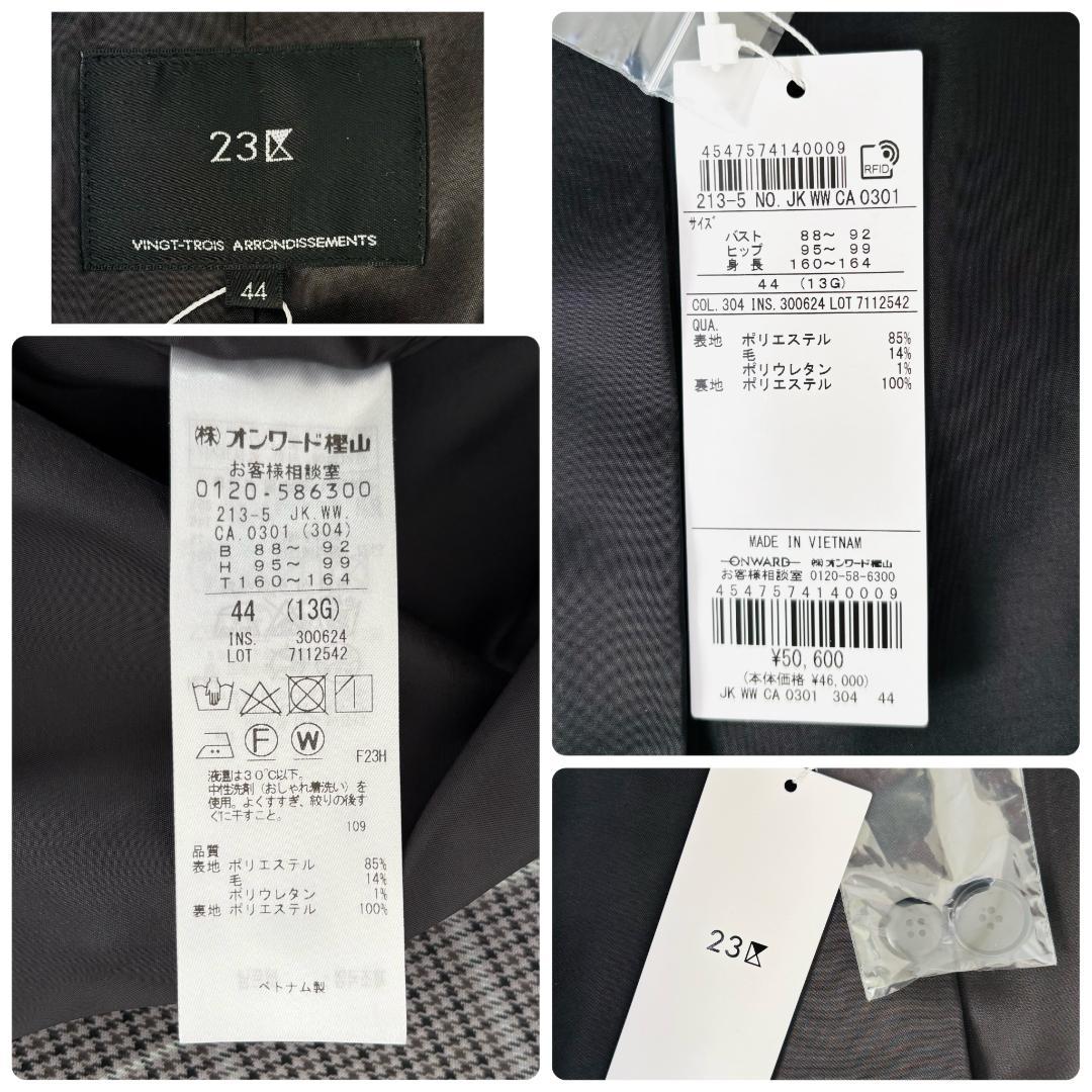 大きいサイズ✨新品未使用　23区【洗える】ガンクラブプレイドチェックジャケット