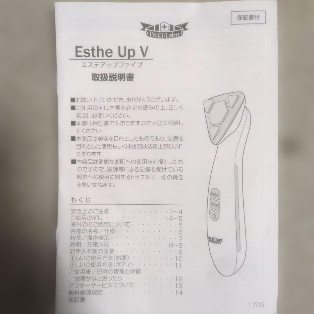 エステアップV＋モイスチャーミストPro＋ゴールドシェイプローラー＋アクアイン他