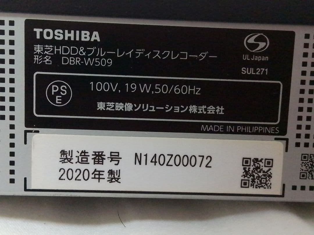 ぽけっとです！即発送!動作確認品！TOSHIBAレグザDBR-W509
