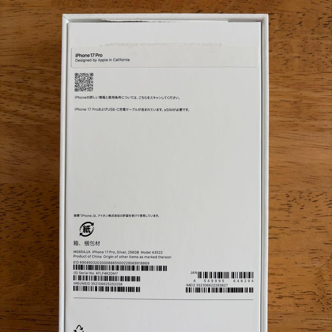 新品 未使用 iPhone17 Pro シルバー 256GB 本体 Apple
