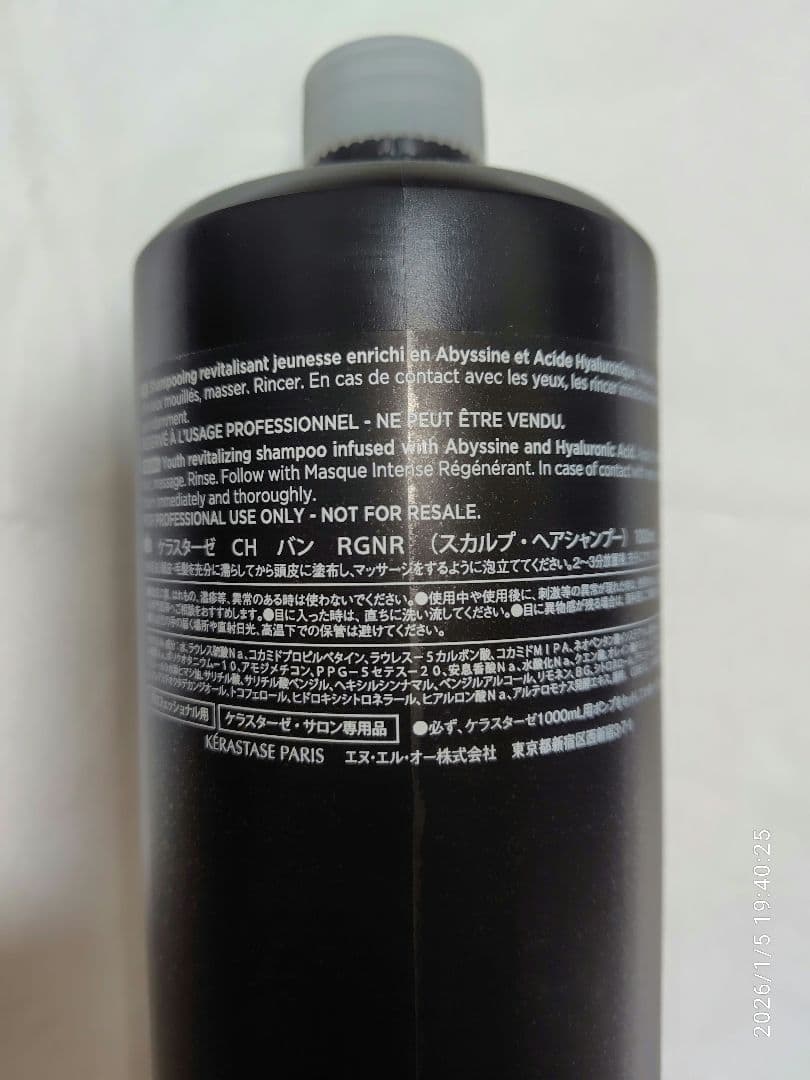 RISACOページ　ケラスターゼ