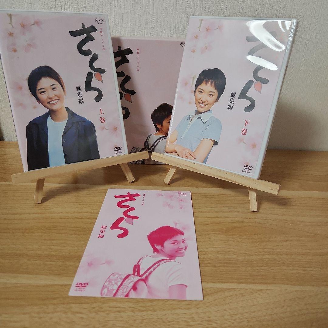 NHK連続テレビ小説 さくら-総集編- DVD-BOX〈初回限定生産・2枚組〉