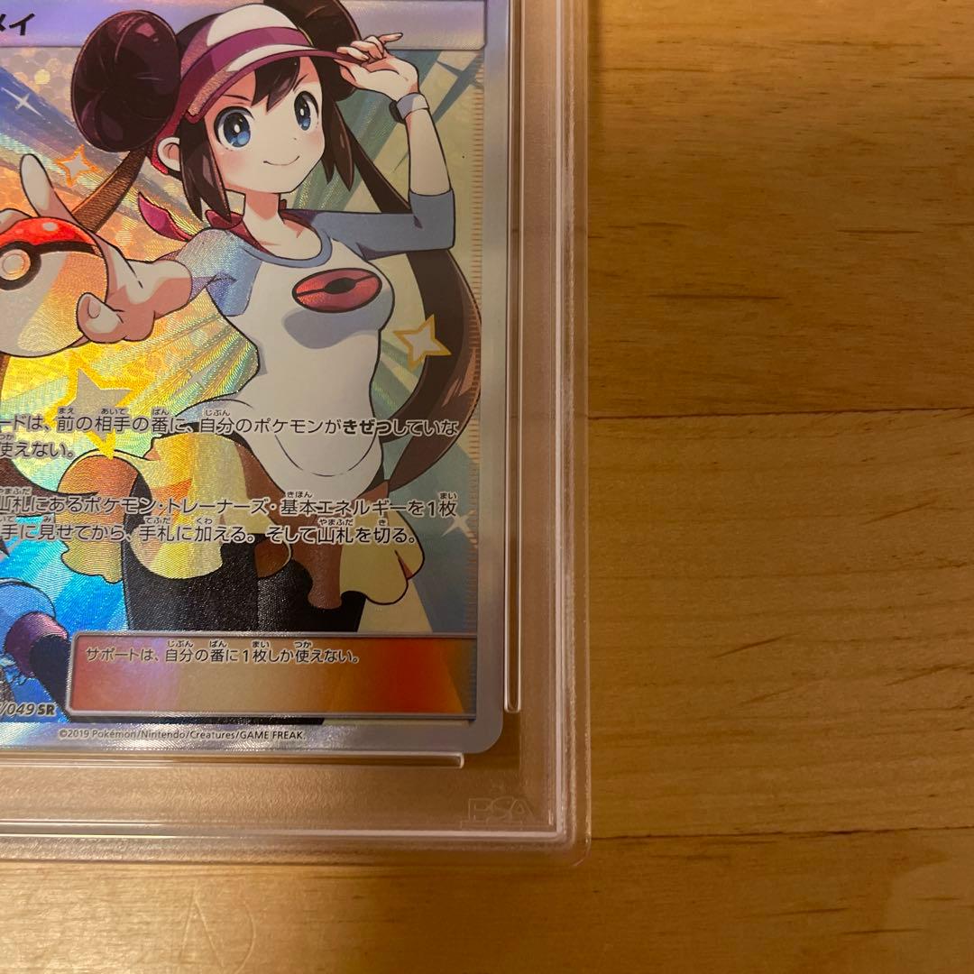 PSA 9 メイ SR ドリームリーグ 067/049 ポケカ ポケモン