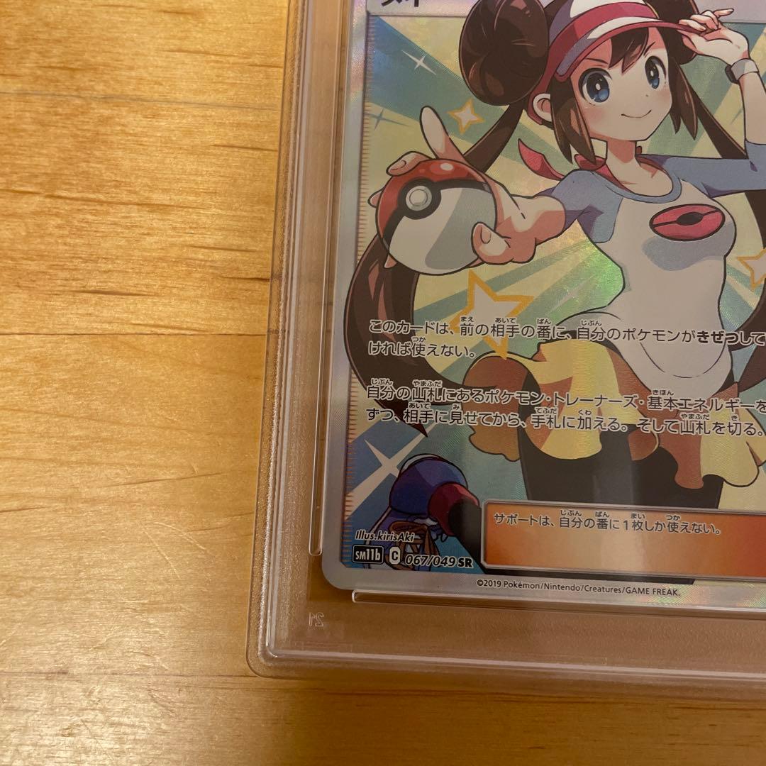 PSA 9 メイ SR ドリームリーグ 067/049 ポケカ ポケモン
