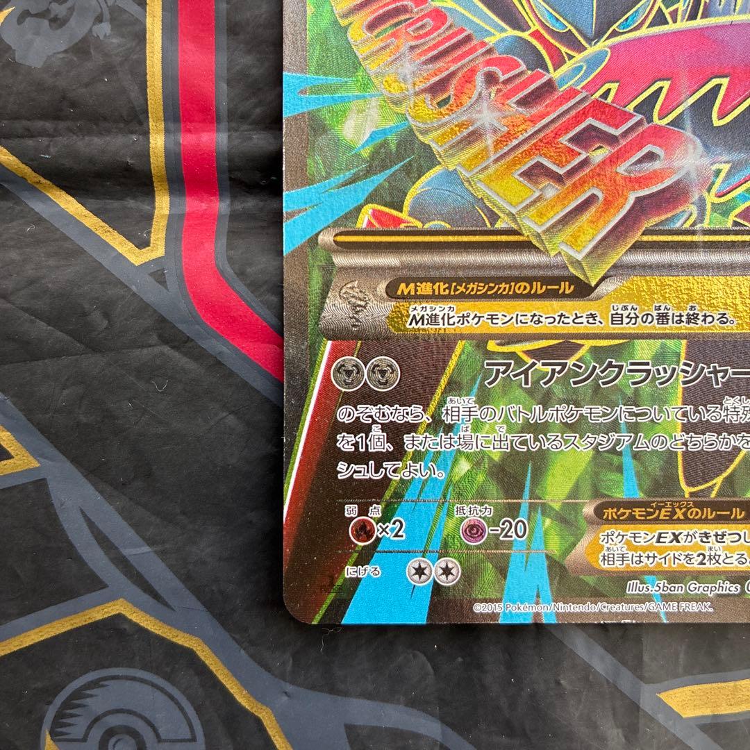 【XY9】【メガハッサムEX】ex【SR】 ＆ハッサムソウルリンク 2点