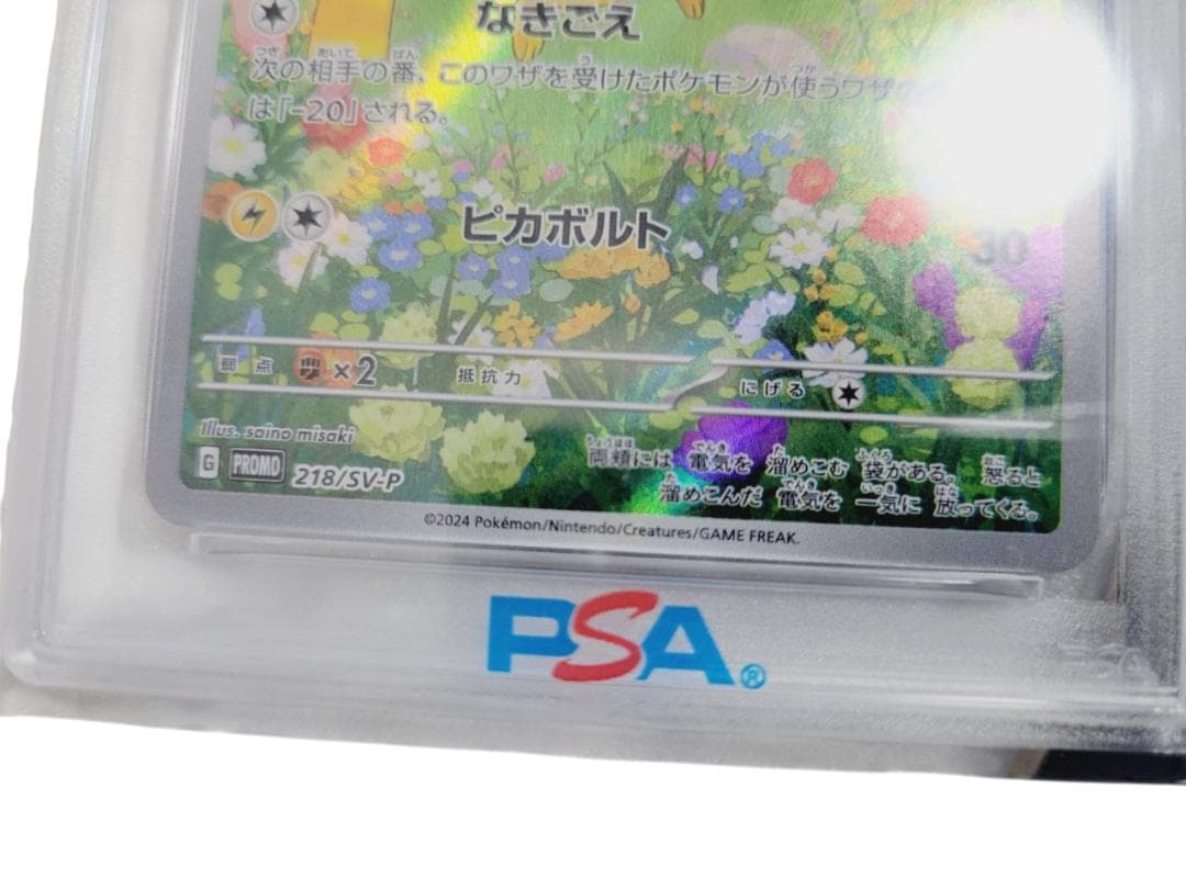 Pokémon PSA10 ポケモンカード ピカチュウ 218SV-P