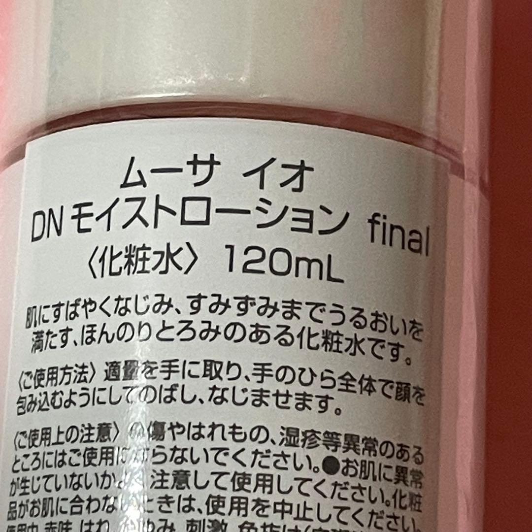 フォーデイズ✨ムーサイオ finalシリーズ クレンジング・ローション・クリーム