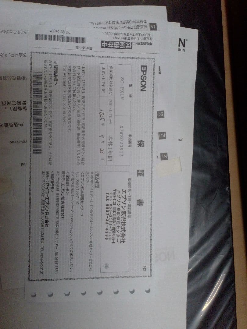 EPSON SC-PX1V インクジェットプリンター 本体