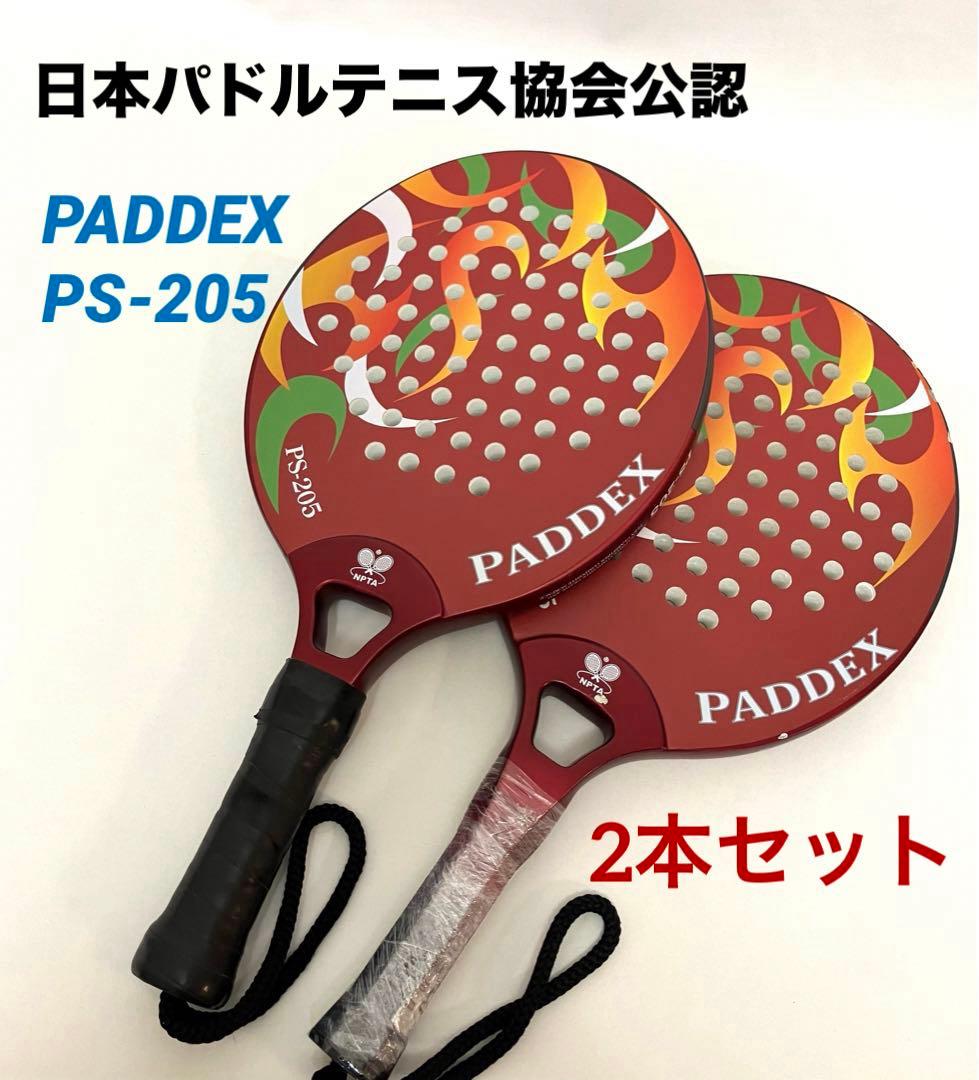 パドルテニスラケット 2本 日本パドルテニス協会公認 PADDEX PS-205