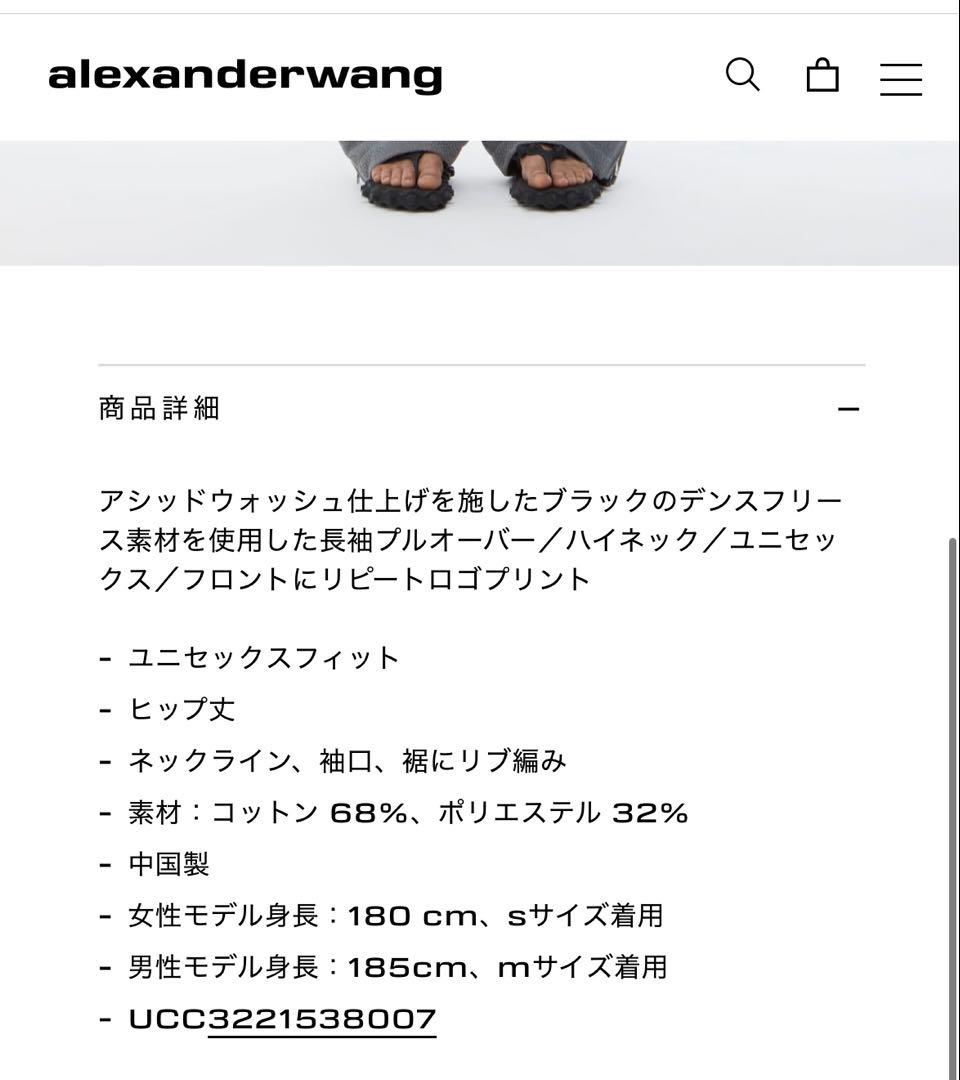 n*u様 ALEXANDER WANG デンスフリース ハイネック プルオーバー