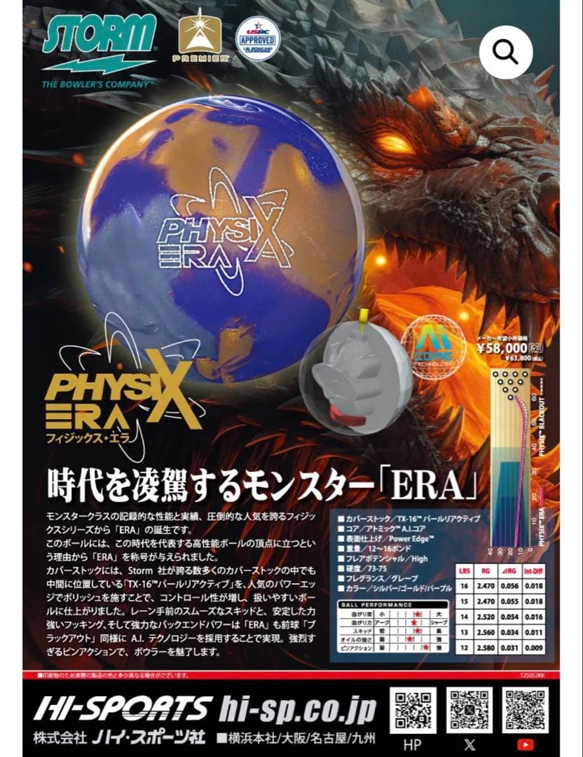 ストーム社 フィジックスエラ 15ポンド