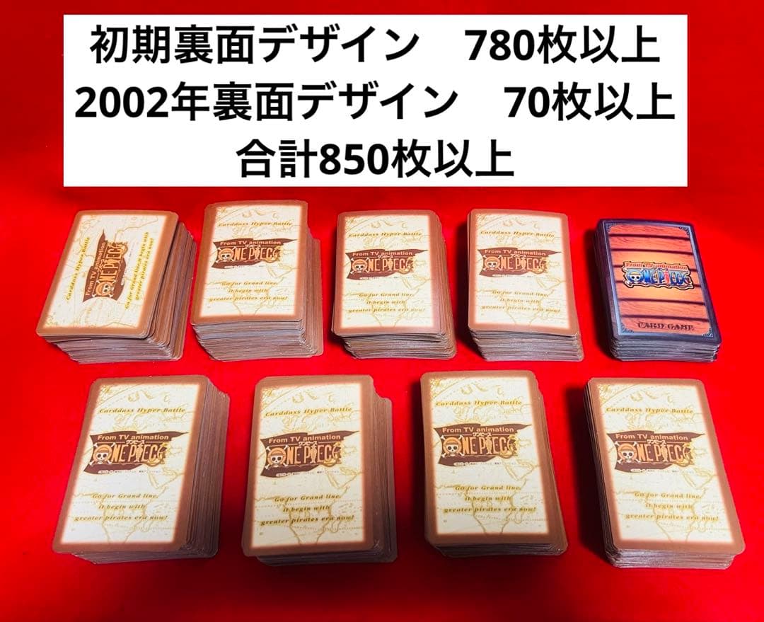 ワンピース旧カードゲーム　カードダス　850枚以上　まとめ　初期ハイパーバトル