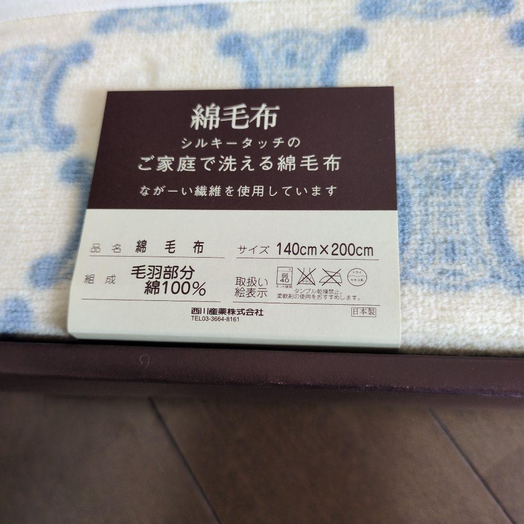♦️CELINEセリーヌ ♦️　 マカダム綿毛布 140 x 200　 ブルー系