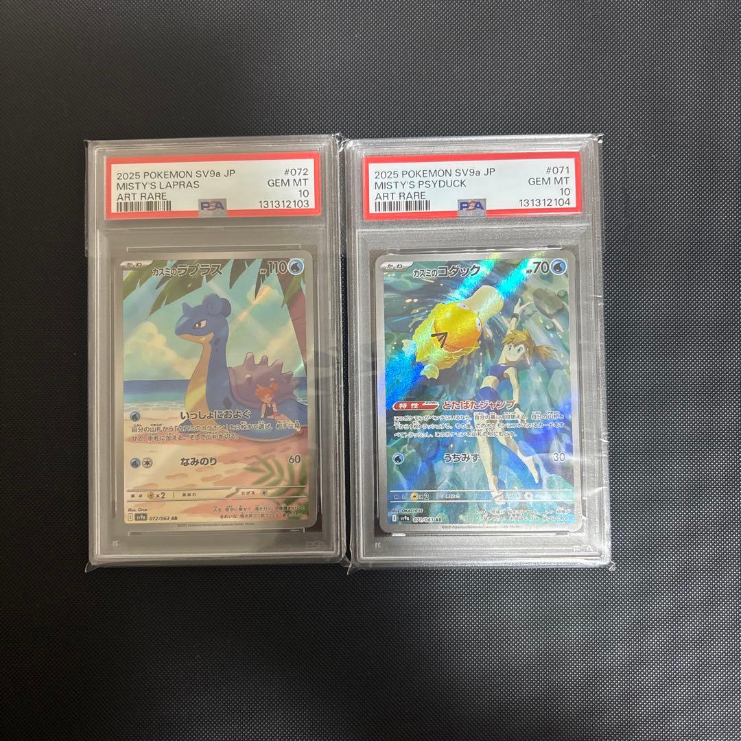 PSA10連番　カスミのコダック・カスミのラプラス