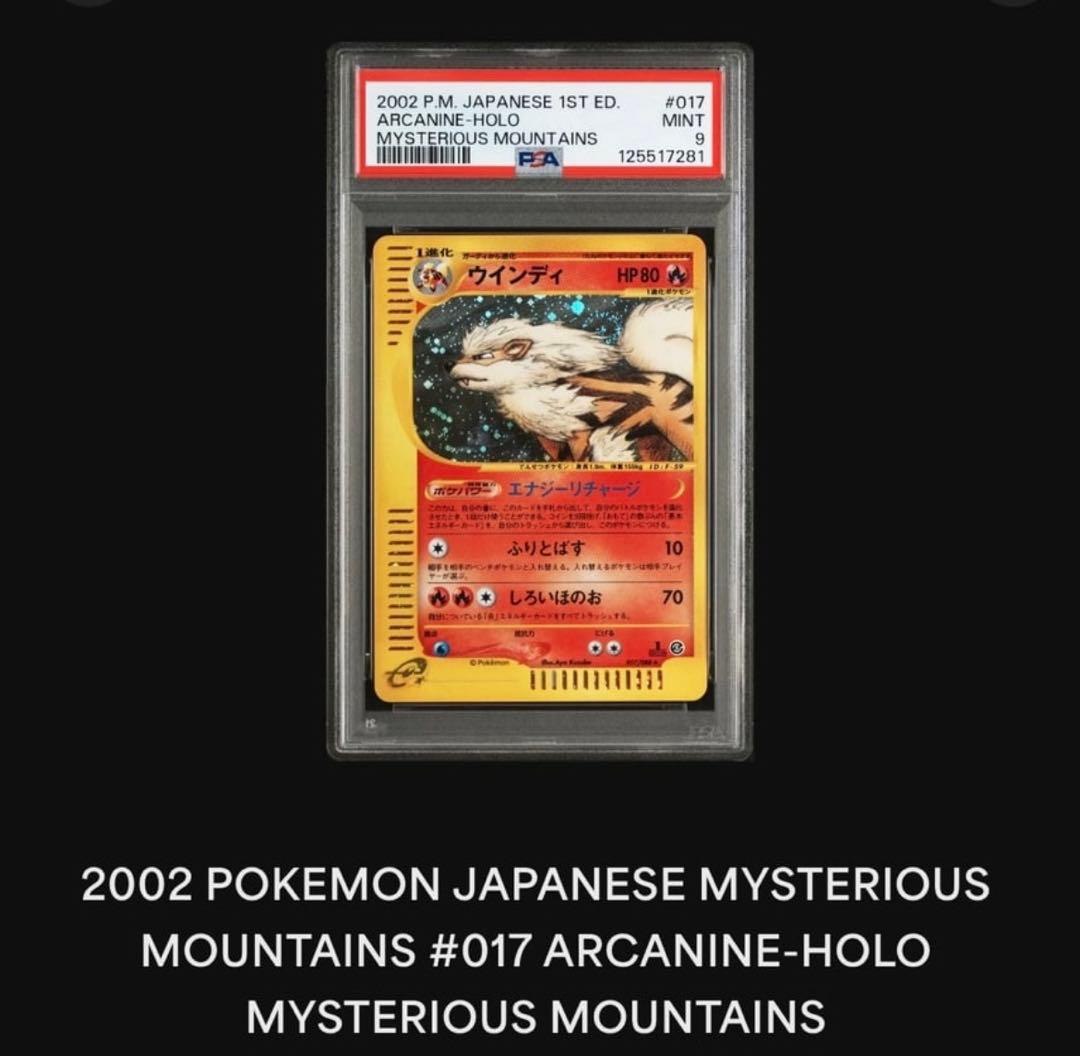 【PSA9】ウインディ (拡張パック第5弾「神秘なる山」)