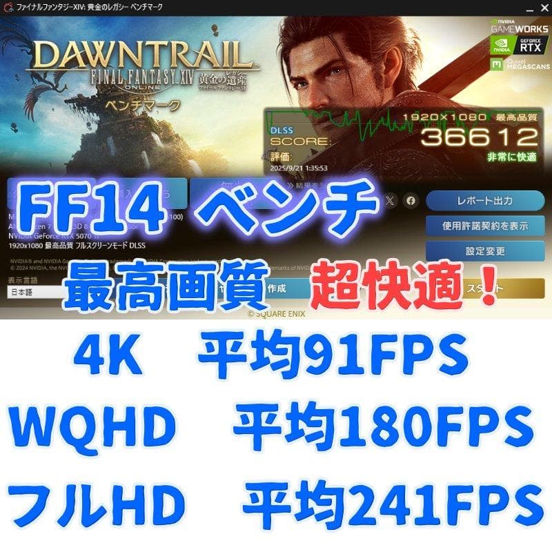 最強ゲーミングCPU搭載PC　RYZEN7 9800X3D　RTX5070Ti