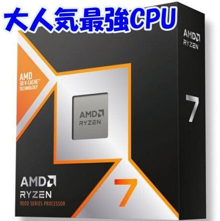 最強ゲーミングCPU搭載PC　RYZEN7 9800X3D　RTX5070Ti