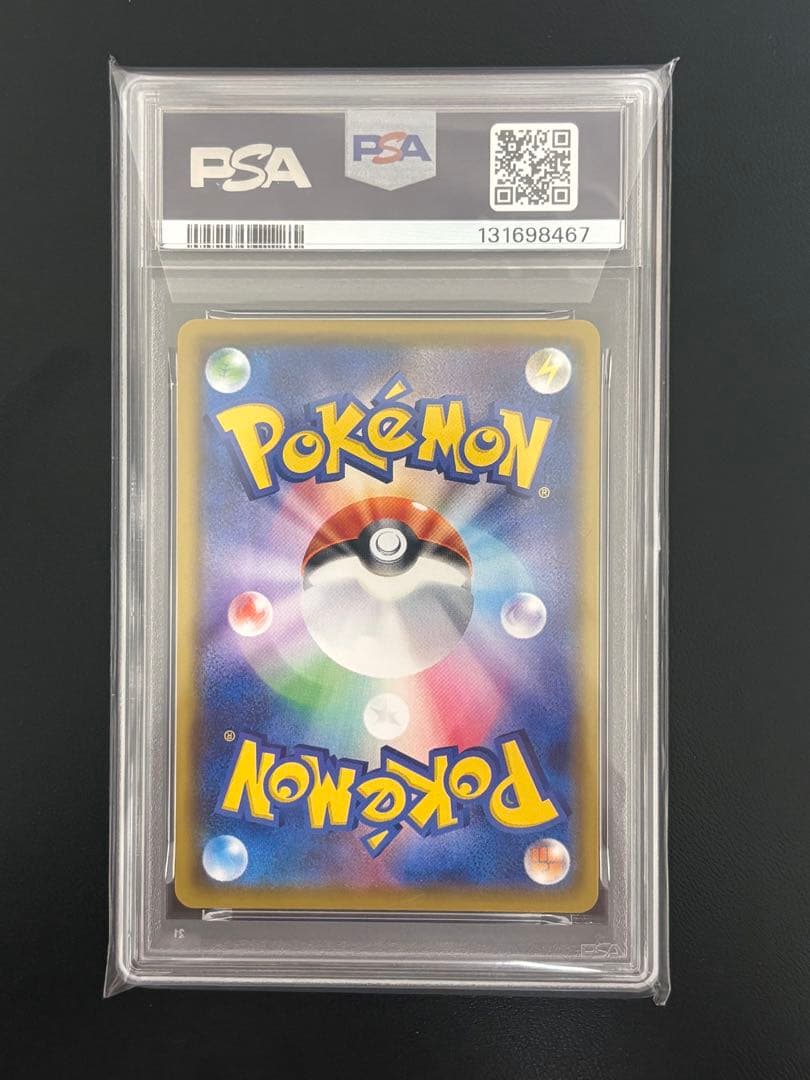 【PSA10】そらをとぶピカチュウVMAX RRR 25th ポケモンカード