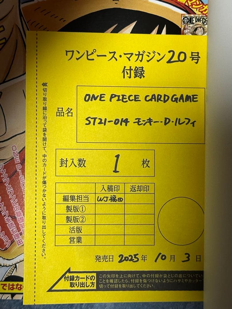ワンピースカード　ワンピースマガジン　020 ルフィ　未開封