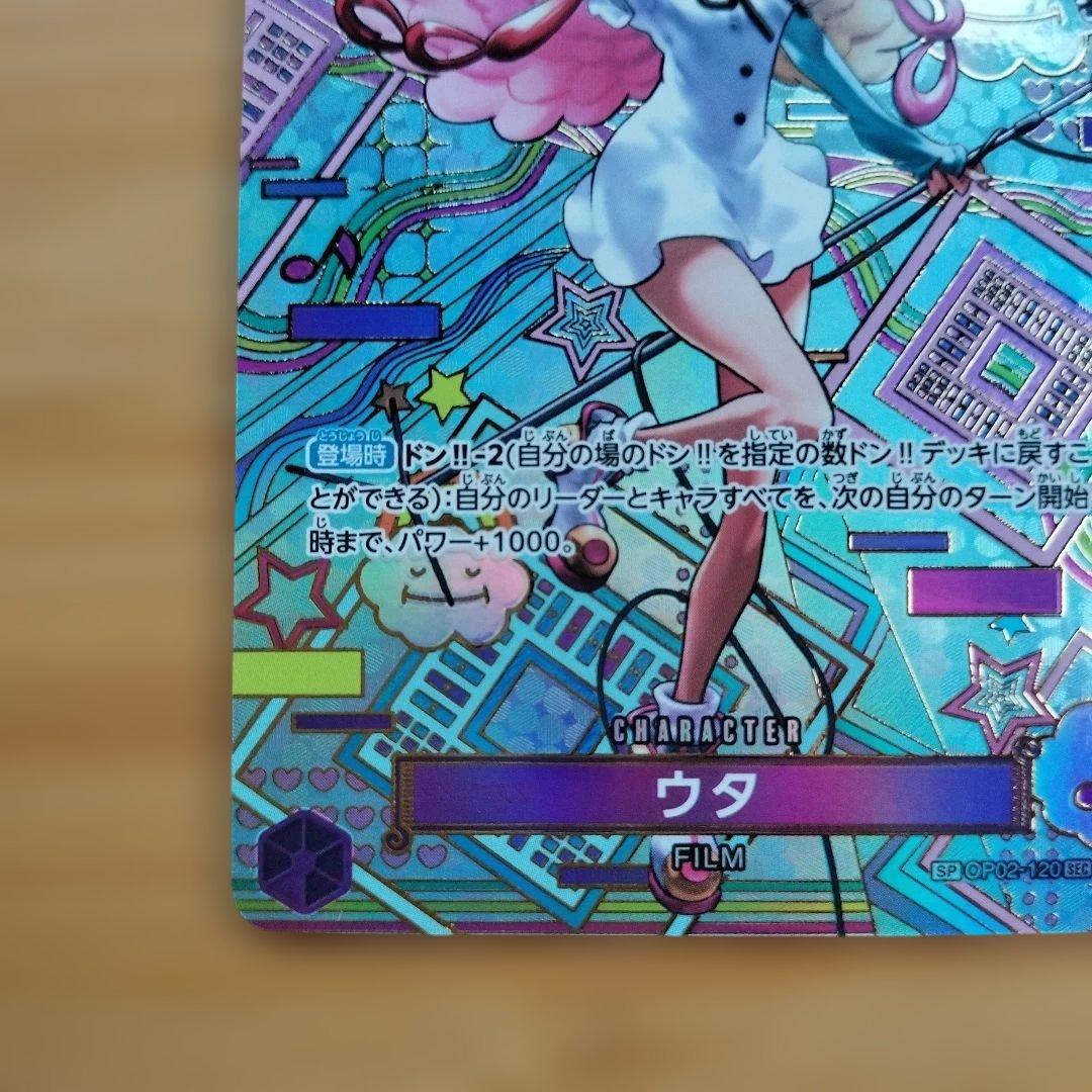 ウタ SEC SP (スペシャルカード) OP02-120