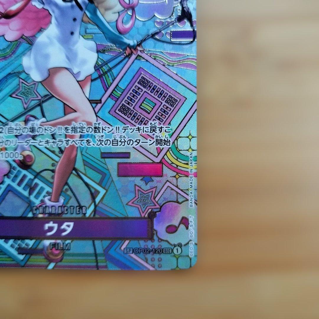 ウタ SEC SP (スペシャルカード) OP02-120