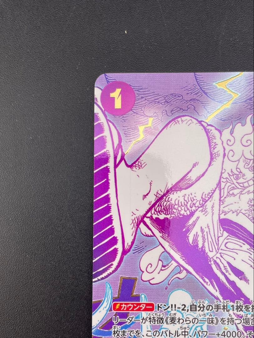 【中古品】ゴムゴムの巨人　OP09-078 R⭐︎パラレルレア　ワンピースカード