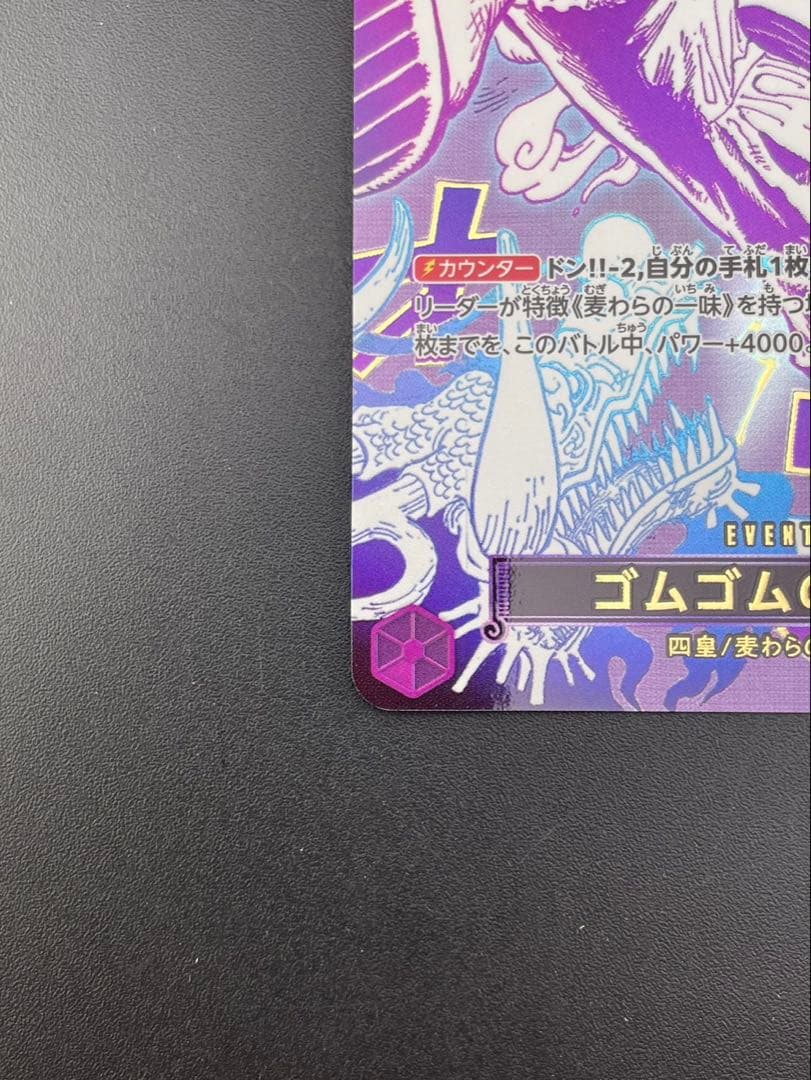 【中古品】ゴムゴムの巨人　OP09-078 R⭐︎パラレルレア　ワンピースカード