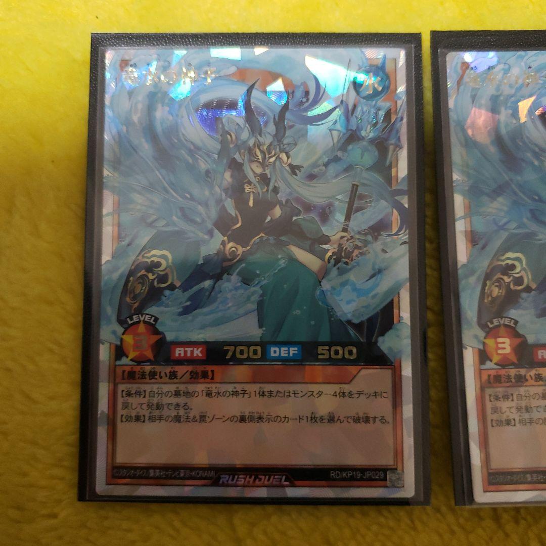 遊戯王 ラッシュデュエル 竜水の神子 オーバーラッシュレア 3枚セット