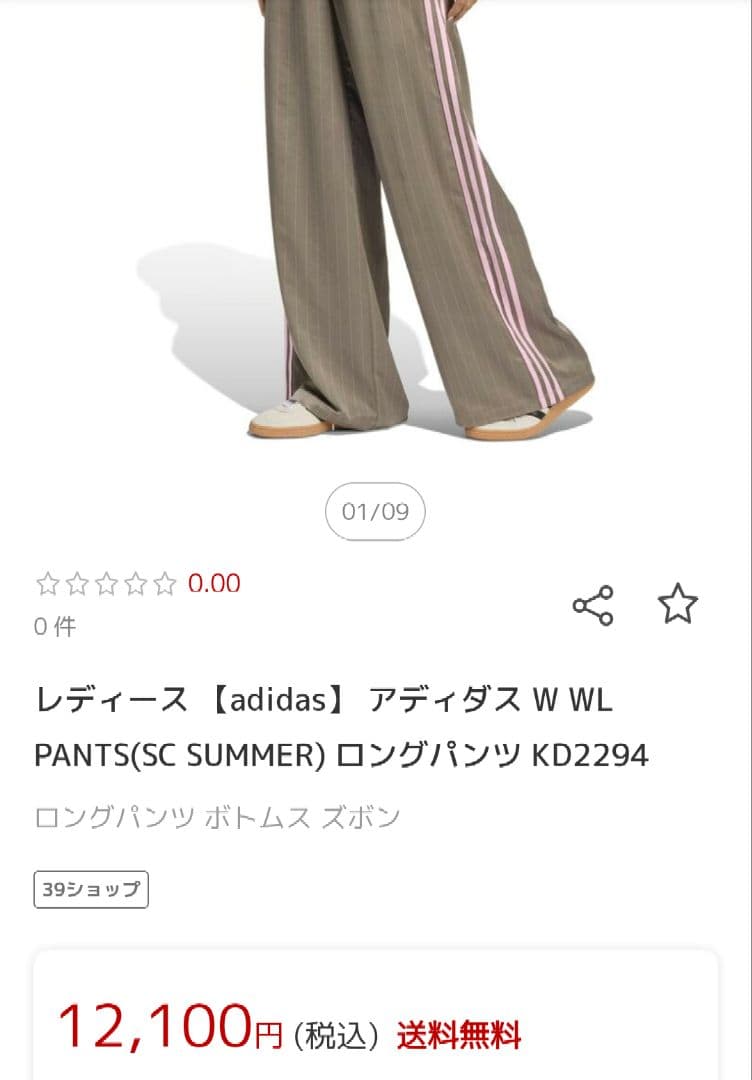 新品タグ付き【 adidas】 アディダス W WL PANTS ロングパンツ