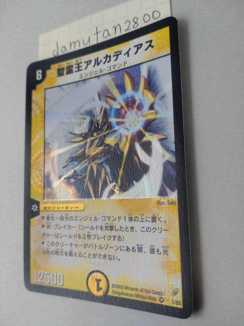 【デュエルマスターズ】 聖霊王アルカディアス 初期 美品 ワンオーナー品 ②