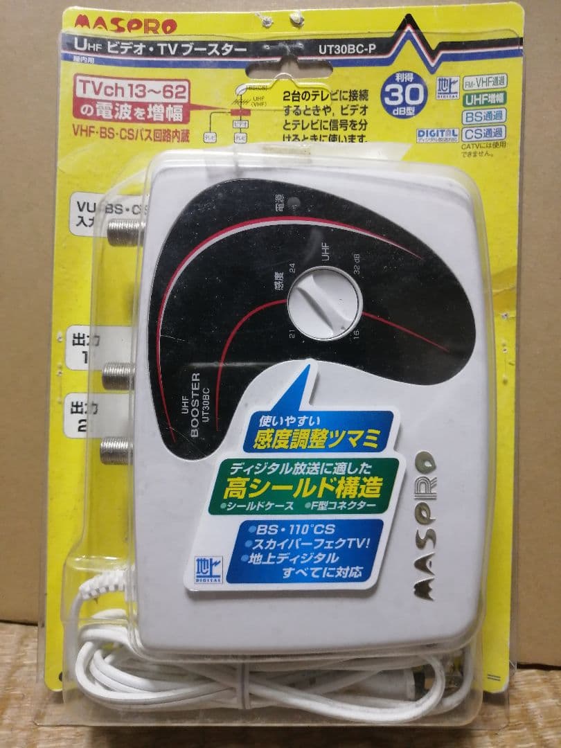 マスプロ　UT30BC-P UHF ビデオ・TVブースター
