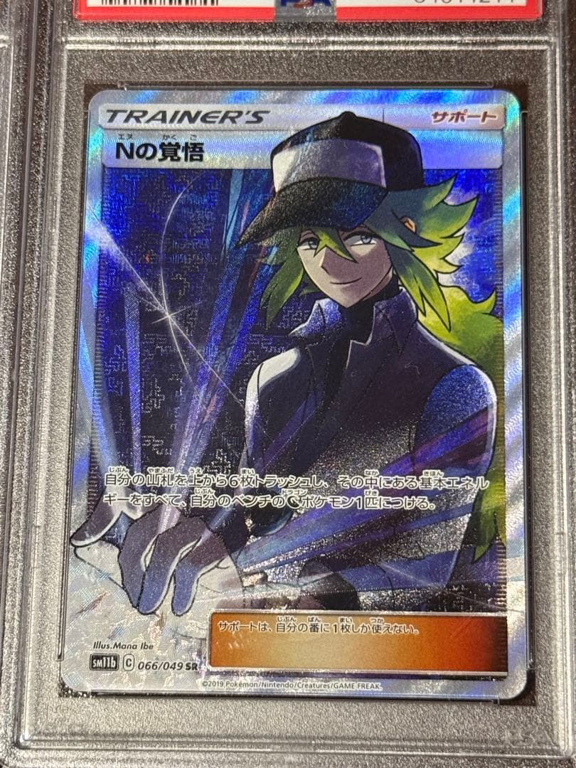 如*月様 PSA9 Nの覚悟 SR SM11b ドリームリーグ 066/049