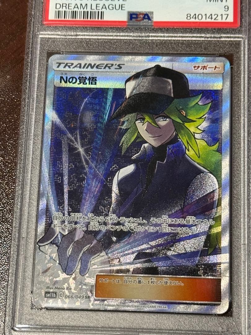 如*月様 PSA9 Nの覚悟 SR SM11b ドリームリーグ 066/049