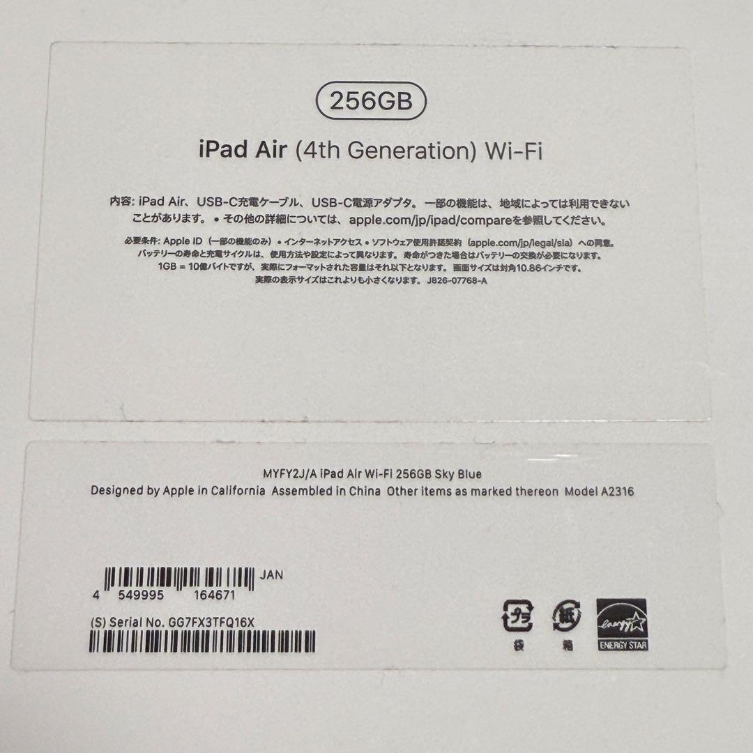 iPad Air 第４世代　スカイブルー　256GB 本体