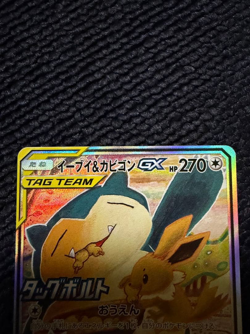 カビゴン&イーブイGX PROMO 297/SM-P