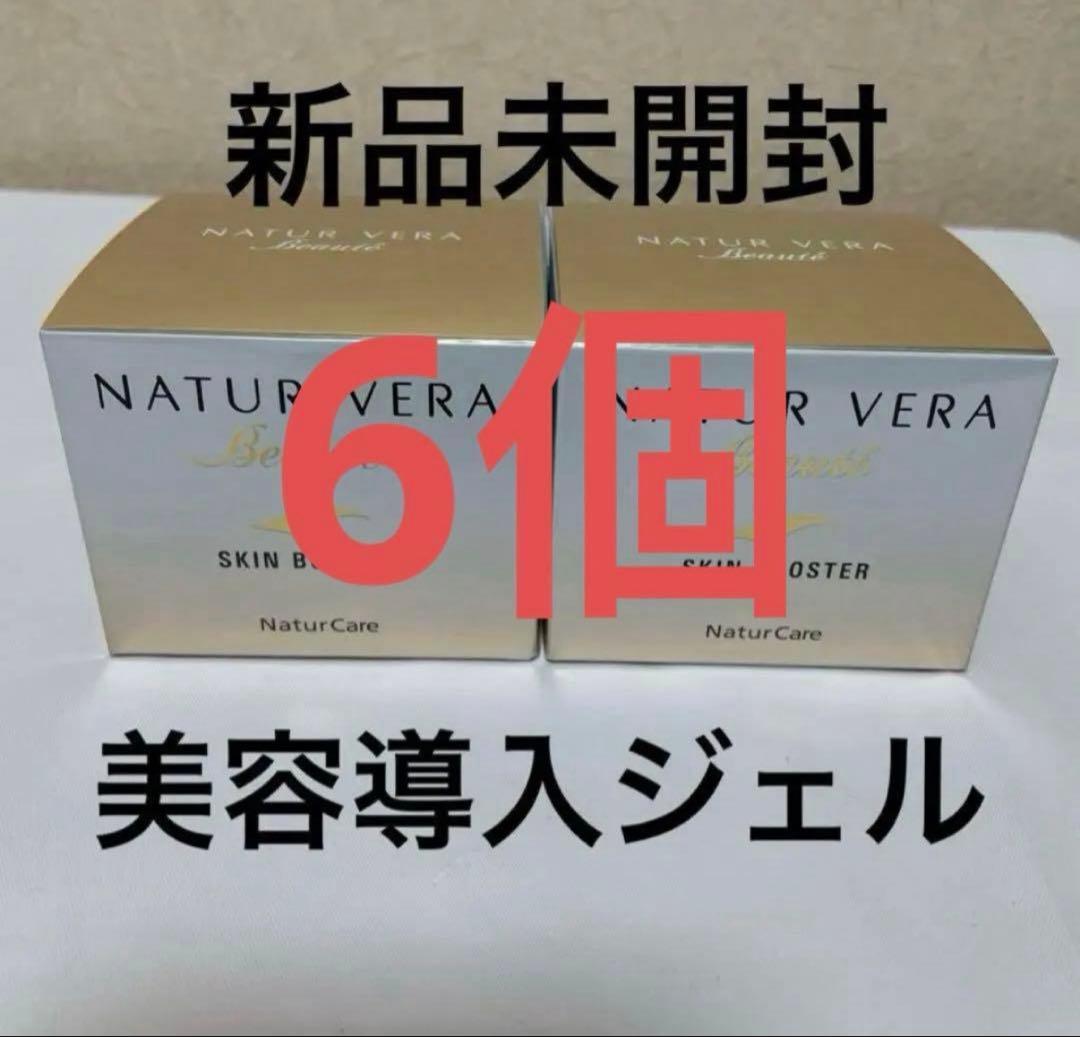 【新品未開封】6個タッパーウェア　ナチュールベラボーテ　スキンブースター6個