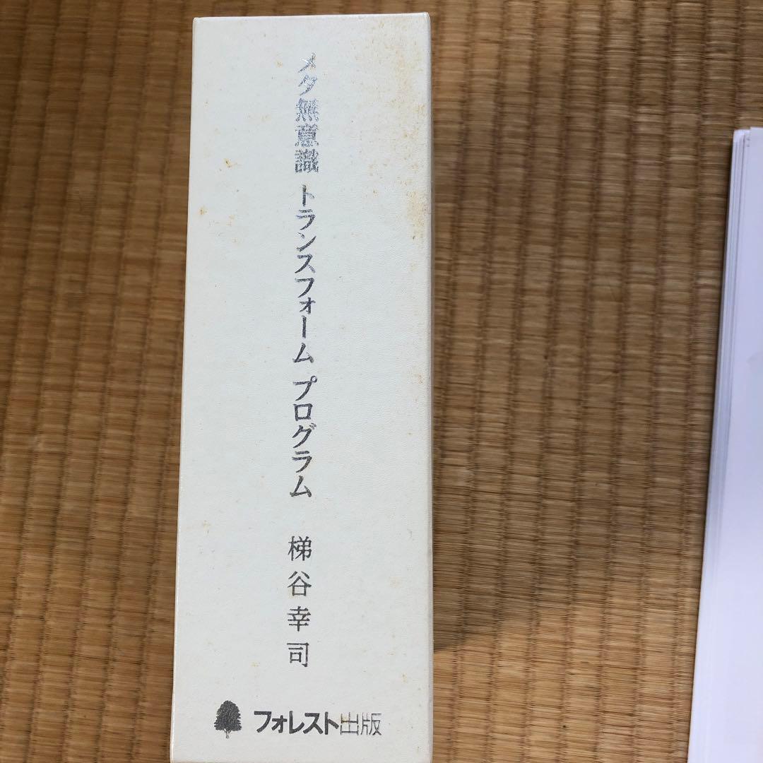 MTP メタ無職トランスフォームプログラム DVD 4枚組　 梯谷幸司