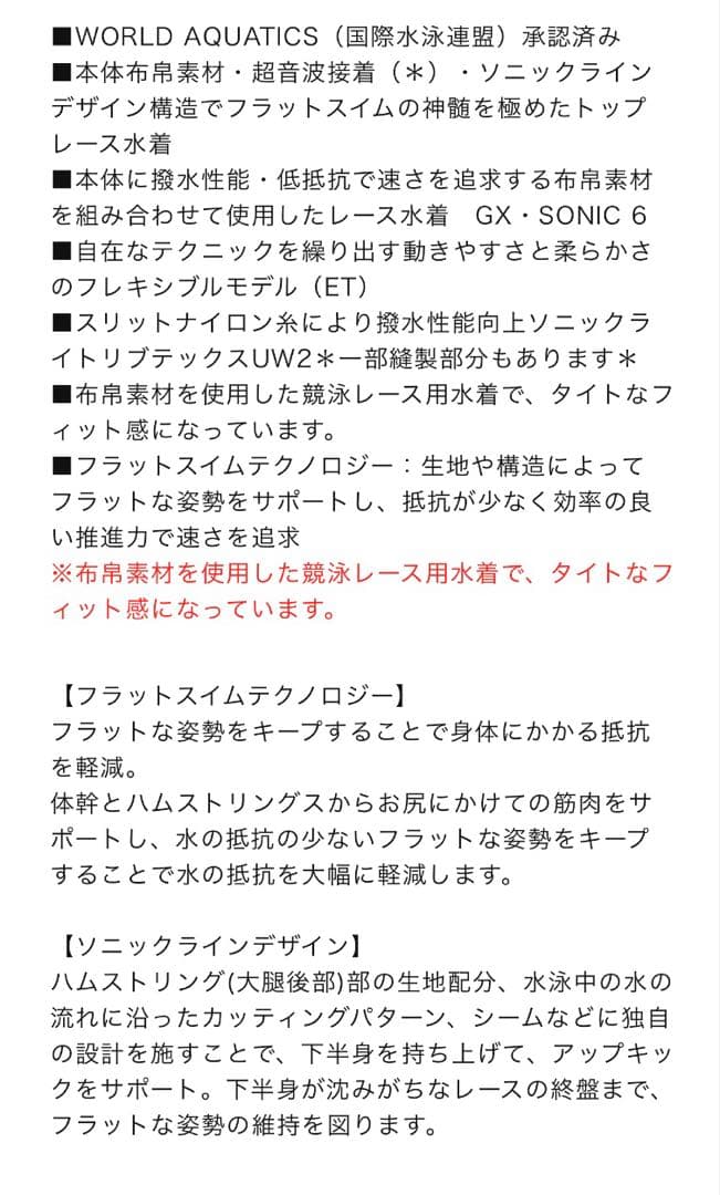高速水着 ミズノGX SONIC6 ET XSレディース競泳水着gx sonic