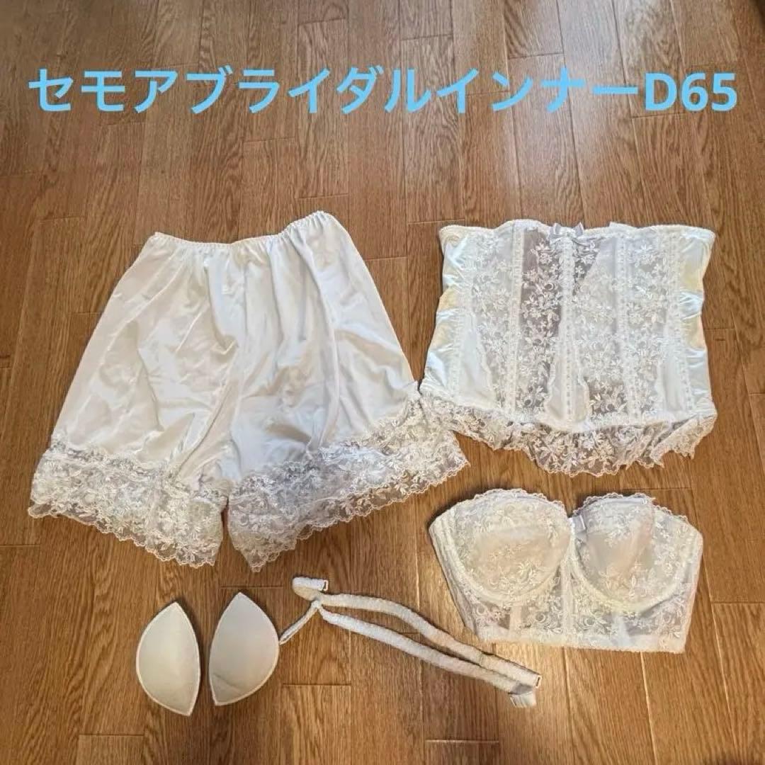 「♡」セモアブライダルインナー セット D65 ウエストニッパー64