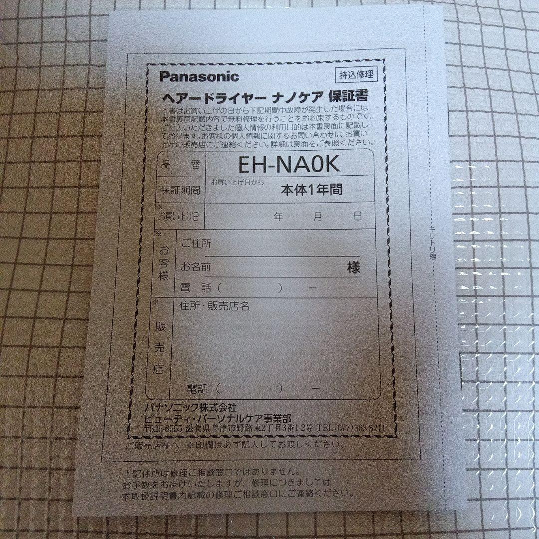 Panasonic　EH-NA0K-P　ヘアードライヤー ナノケア　さくらピンク