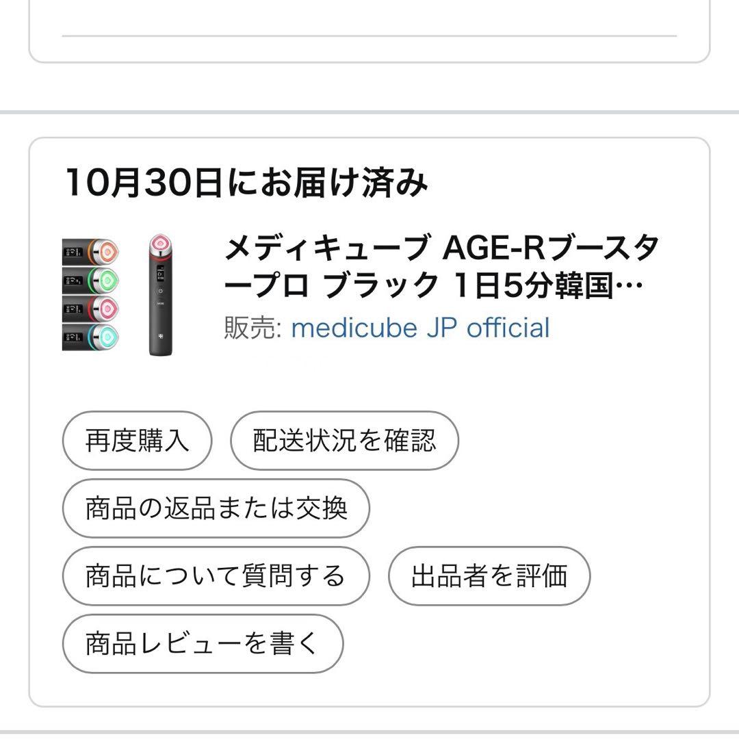 【超美品】メディキューブ AGE-Rブースタープロ ブラック