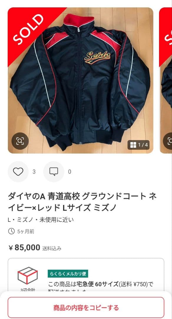 ！！激レア！！！ダイアのA グラウンドコート ミズノ公式Oサイズ 未着用
