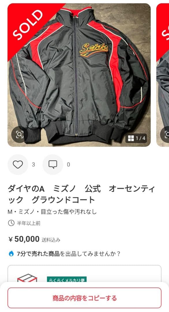 ！！激レア！！！ダイアのA グラウンドコート ミズノ公式Oサイズ 未着用