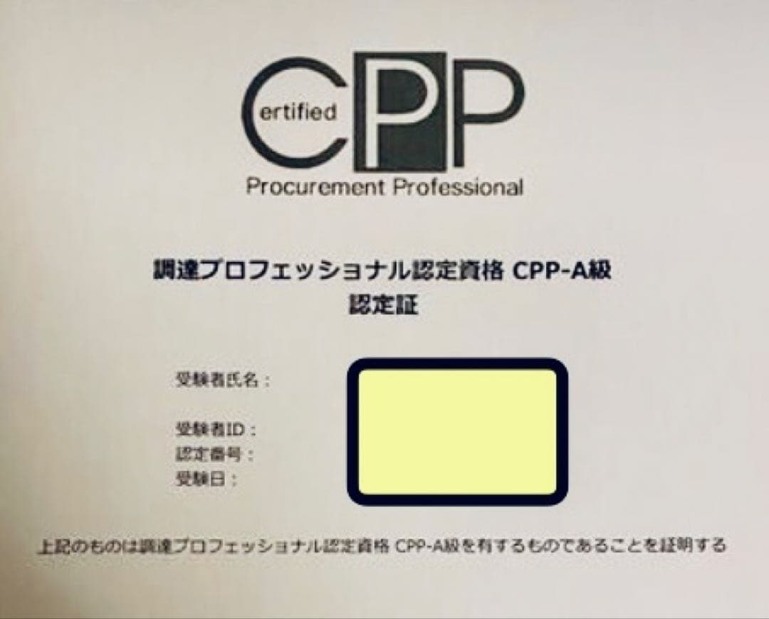 CPP-B調達プロフェッショナル　フルセット　対策ノート　問題数555問