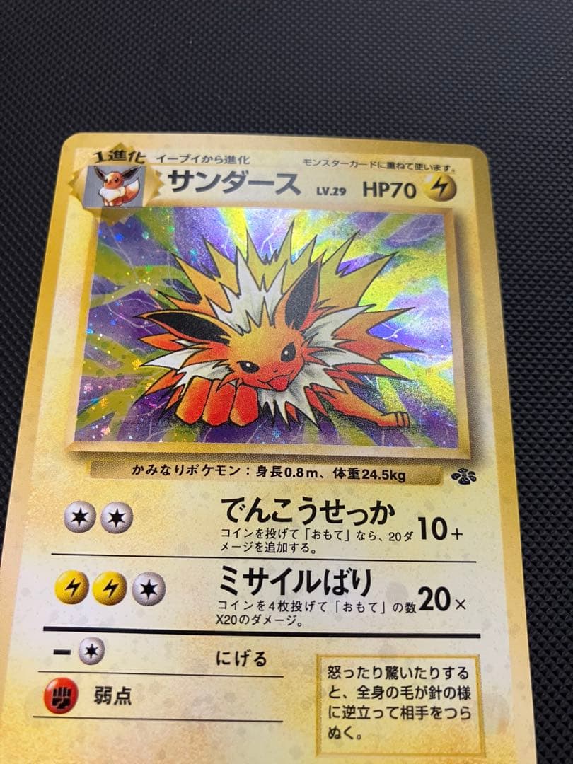 サンダース　旧裏　ポケモンカード