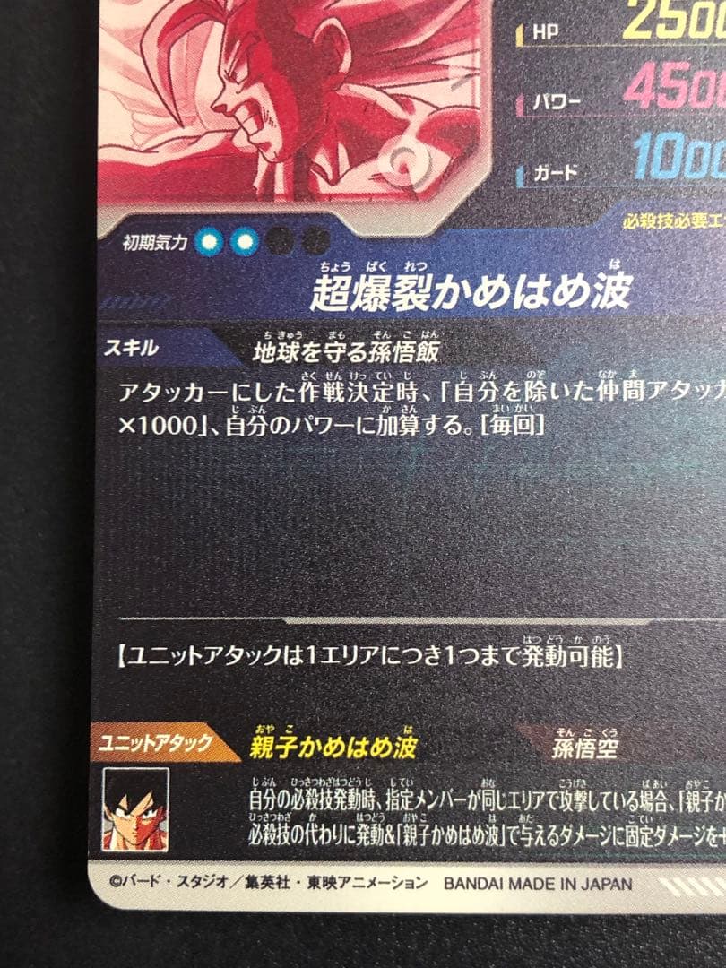 ＳＤＶ５-００８　孫悟飯少年期　ＧＤＲ　 ＧＤＲ☆ パラレル　セット　５弾